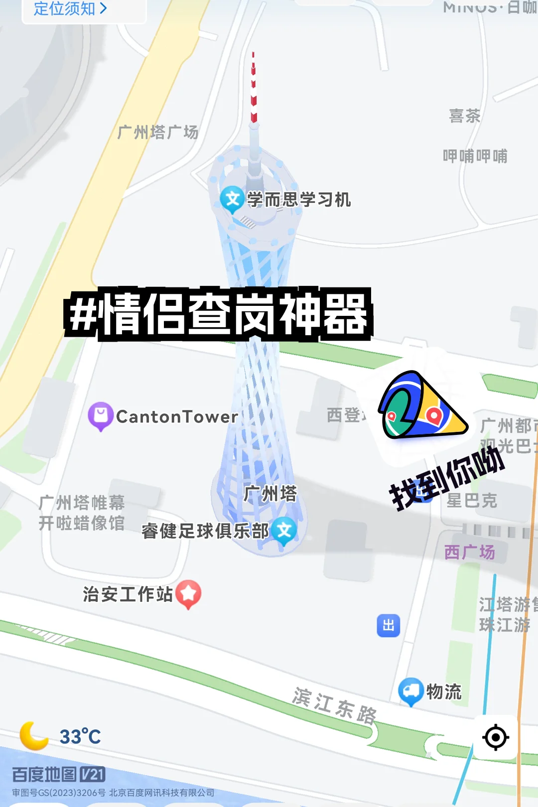 情侣查岗党狂喜这个共享定位神器省电到尖