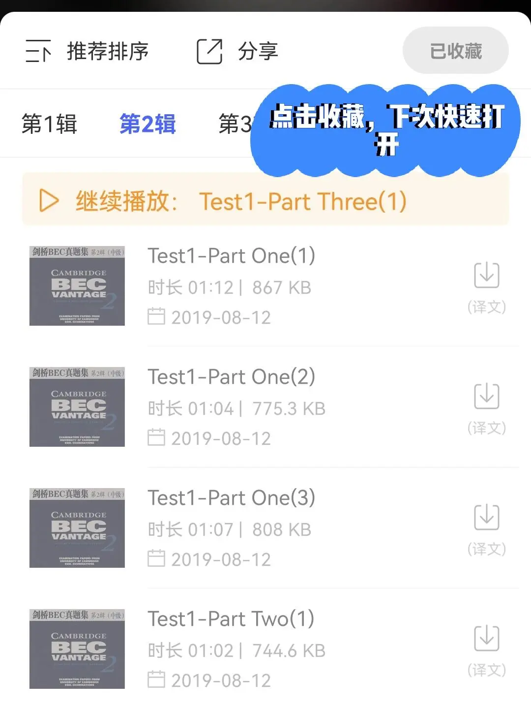 宝藏APP助力英语听力提升