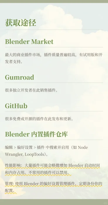 blender常用插件-2来啦