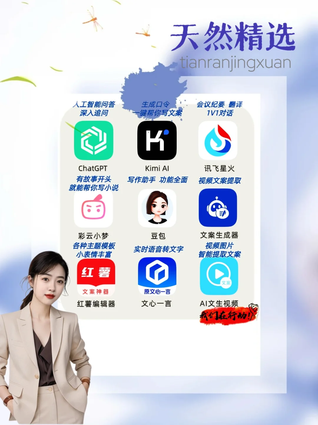 会计Ai 助攻自媒体app合集太太太牛了‼️❗️