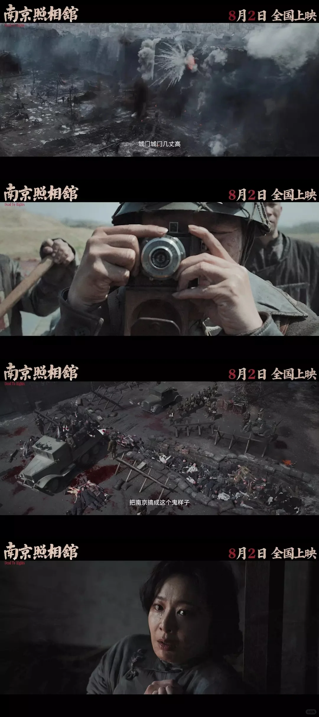 电影【南京照相馆】（2025）