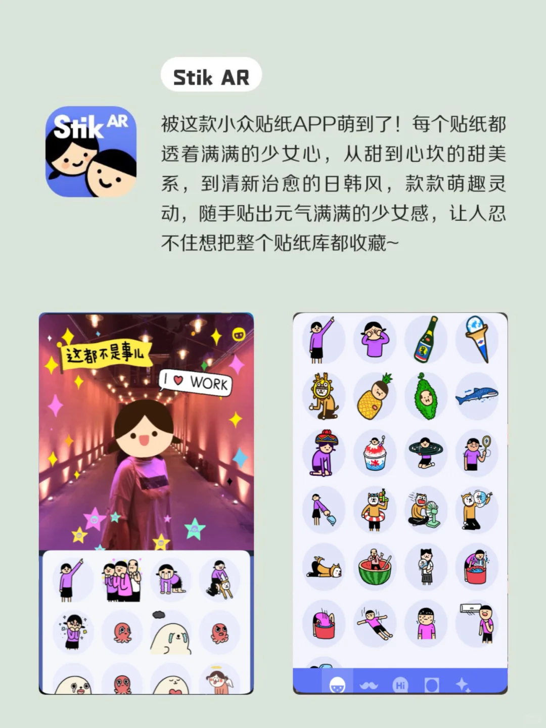 女生手机该有的6款神仙软件‼