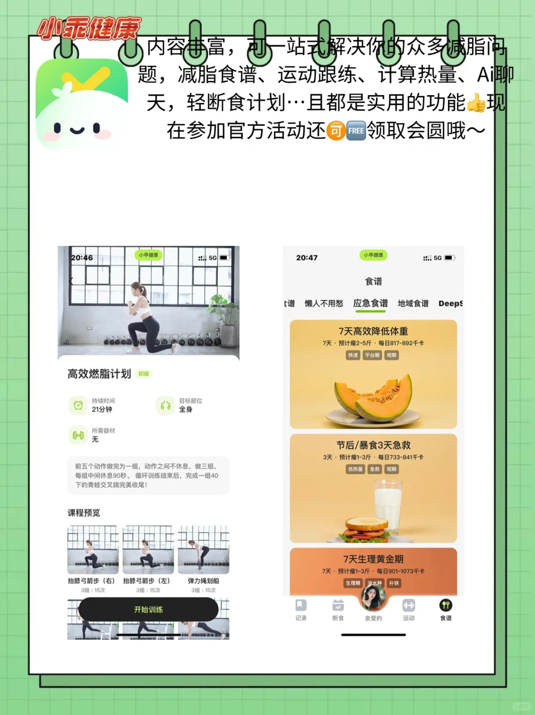 减肥app优缺点对比：哪款最适合你的减脂计