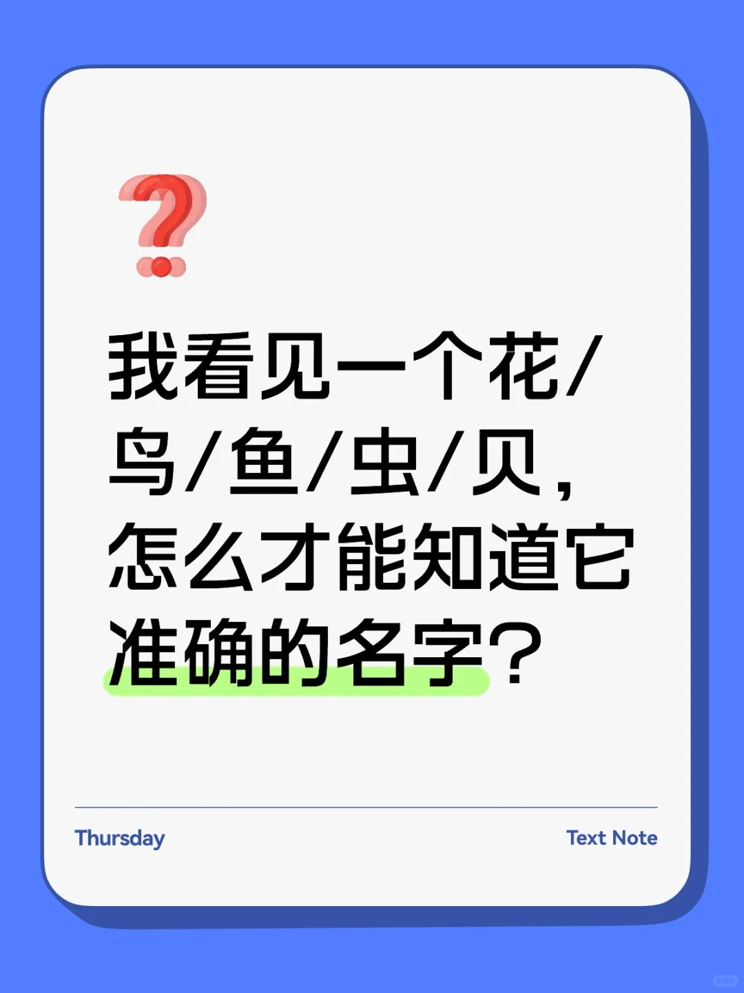 【软件推荐】如何查找一种动植物叫什么？