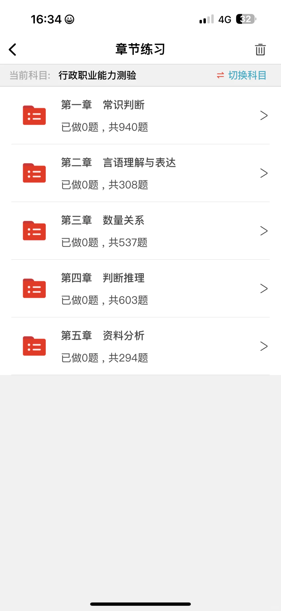 一个能过，国家公务员的宝藏刷题app😭