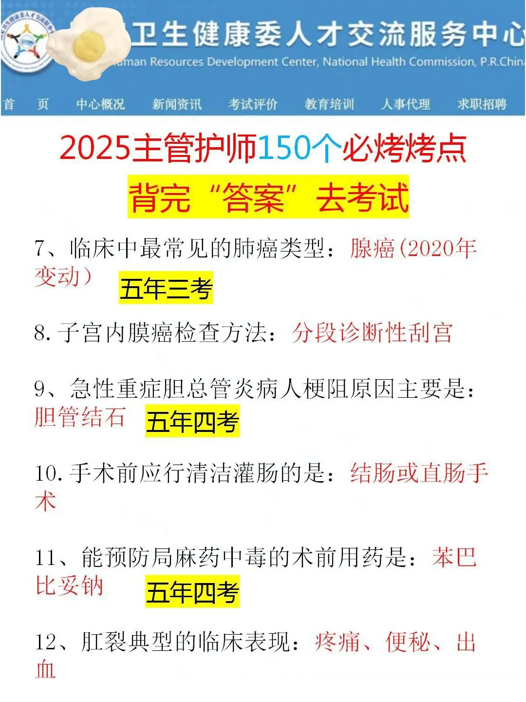 别啃书了😅,25主管考试被问了不下99+的app