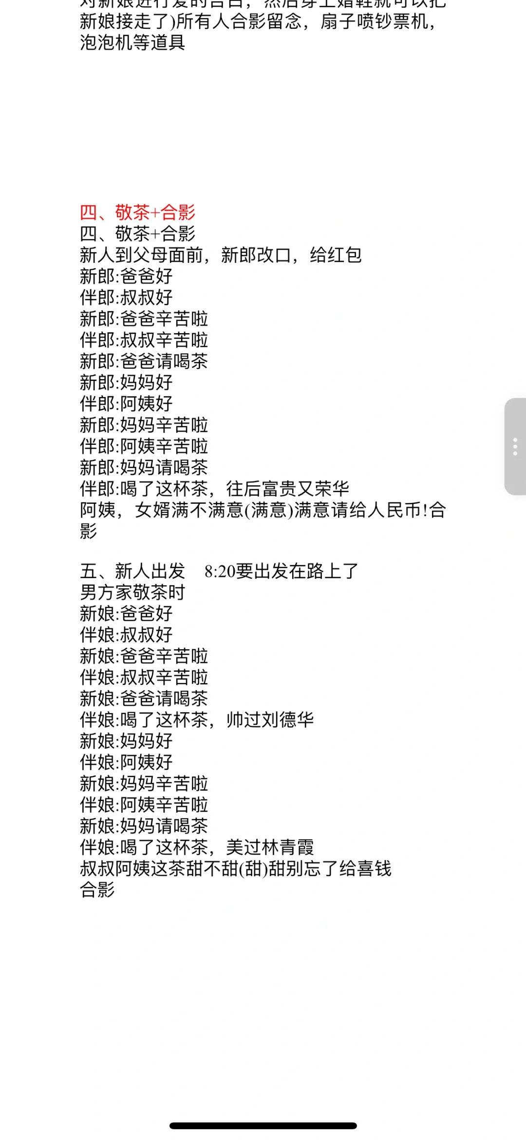 接亲游戏脚本｜好玩不尴尬