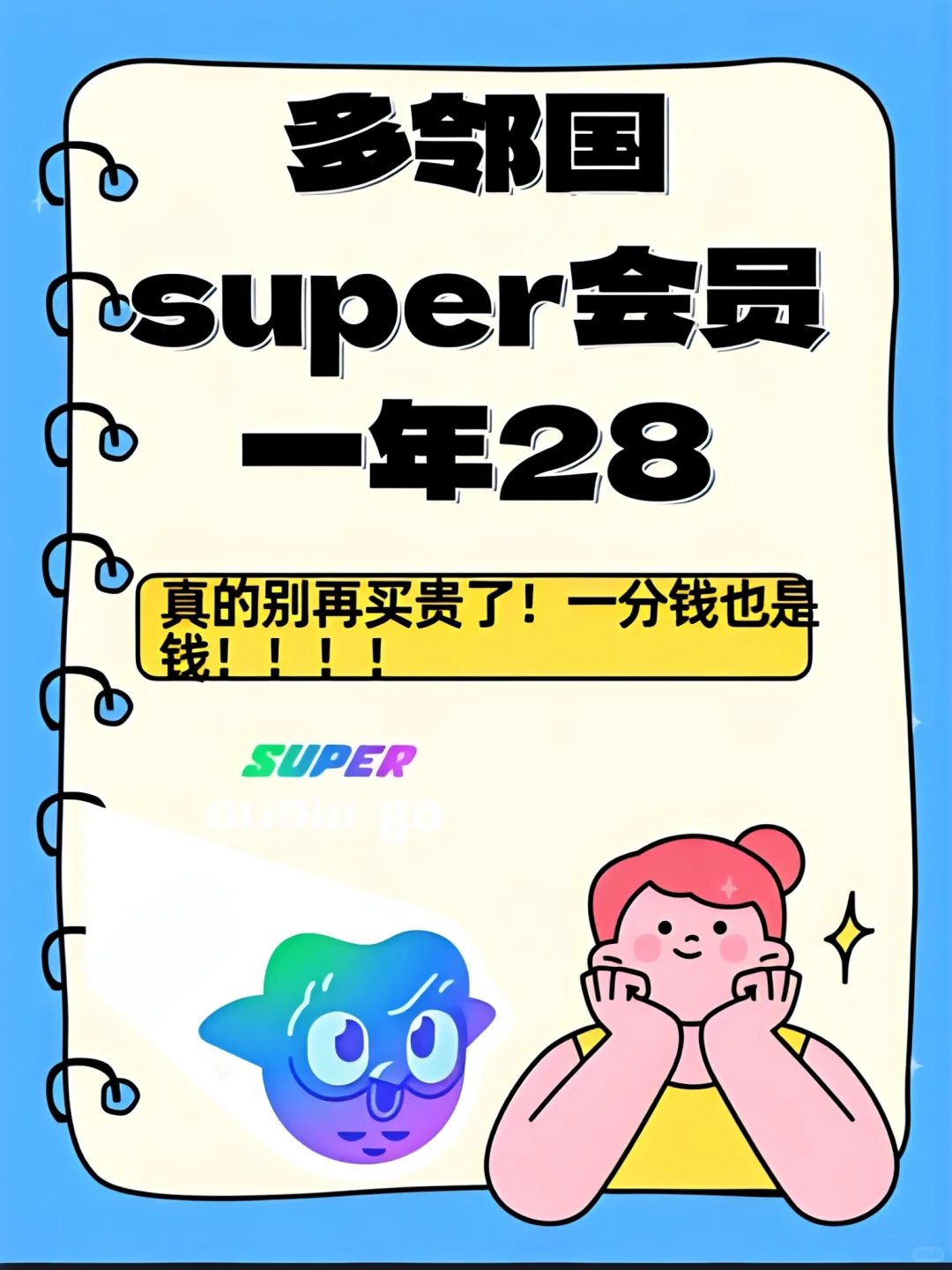 多邻国super会员一年仅28，别再买贵