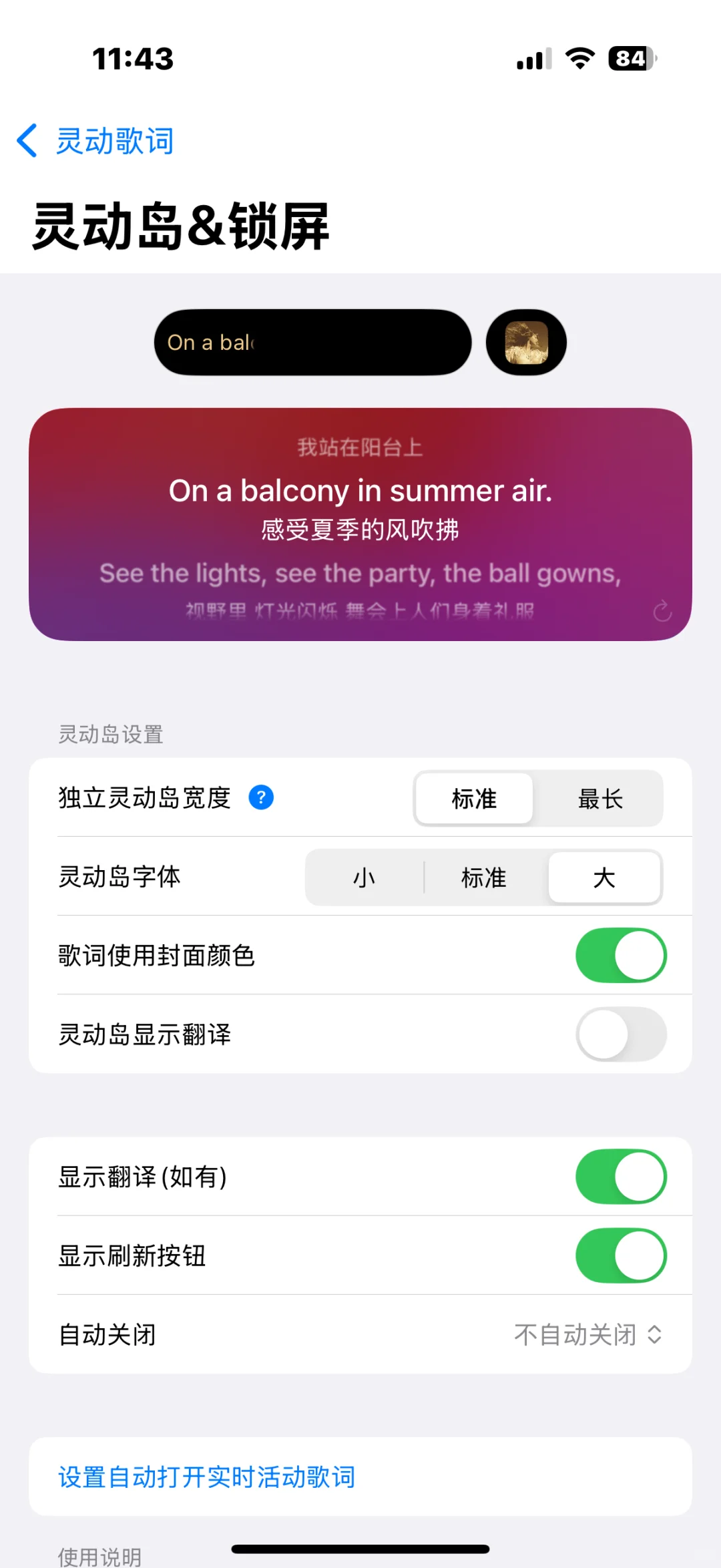 🎶iOS 听歌人狂喜!灵动歌词 让听歌体验起飞