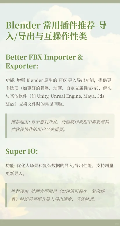 blender常用插件-2来啦
