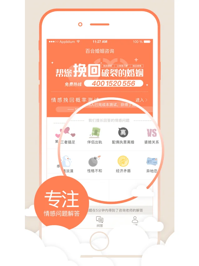 情感咨询APP开发基本功能设计分析