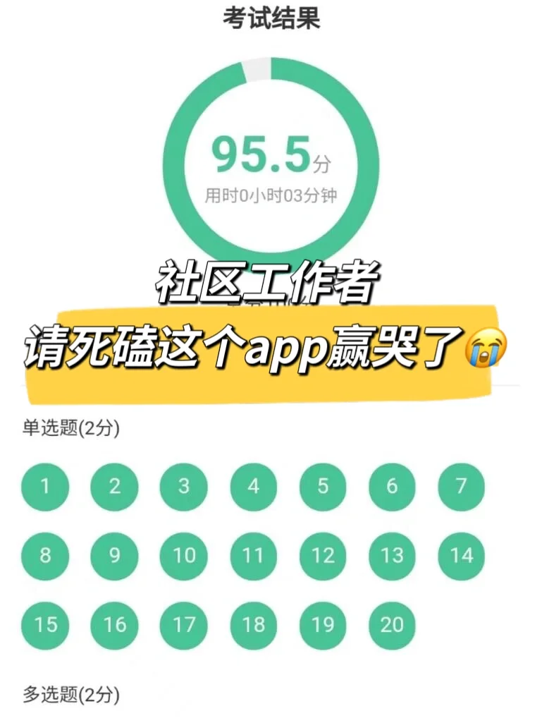 社区工作者考试必入！死磕这个APP稳上岸😭