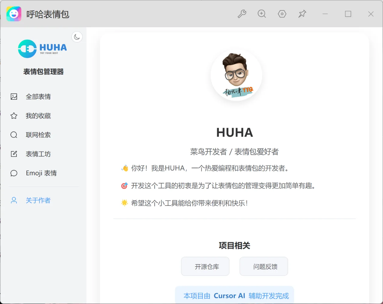 后端小哥的AI作品，Utools表情包插件
