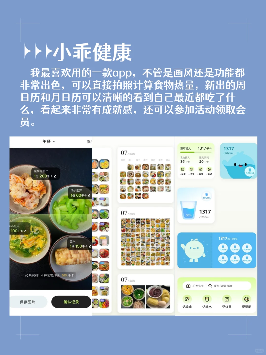 超级好用的减肥app推荐！