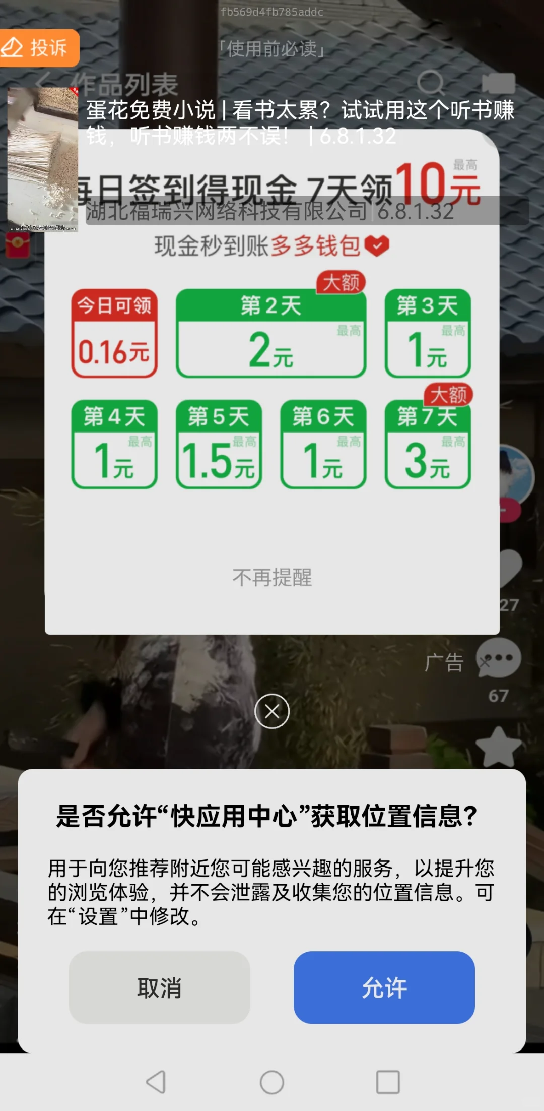 全网抵制乐活旗下所有垃圾流氓APP！