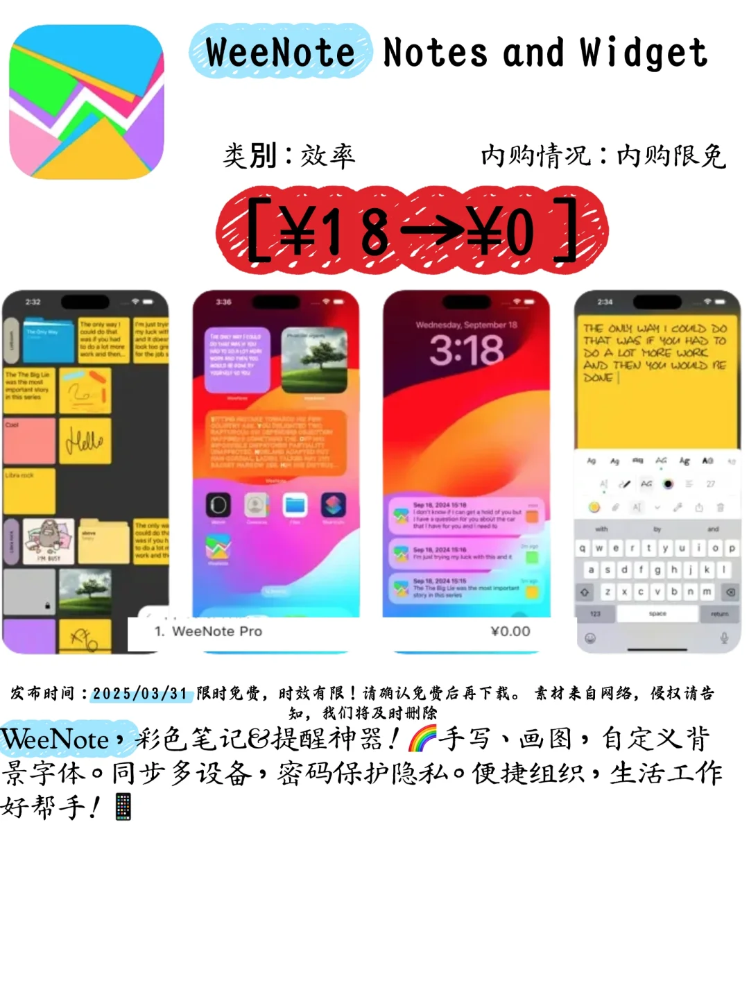 03.31 iOS限免：让生活更轻松的宝藏app