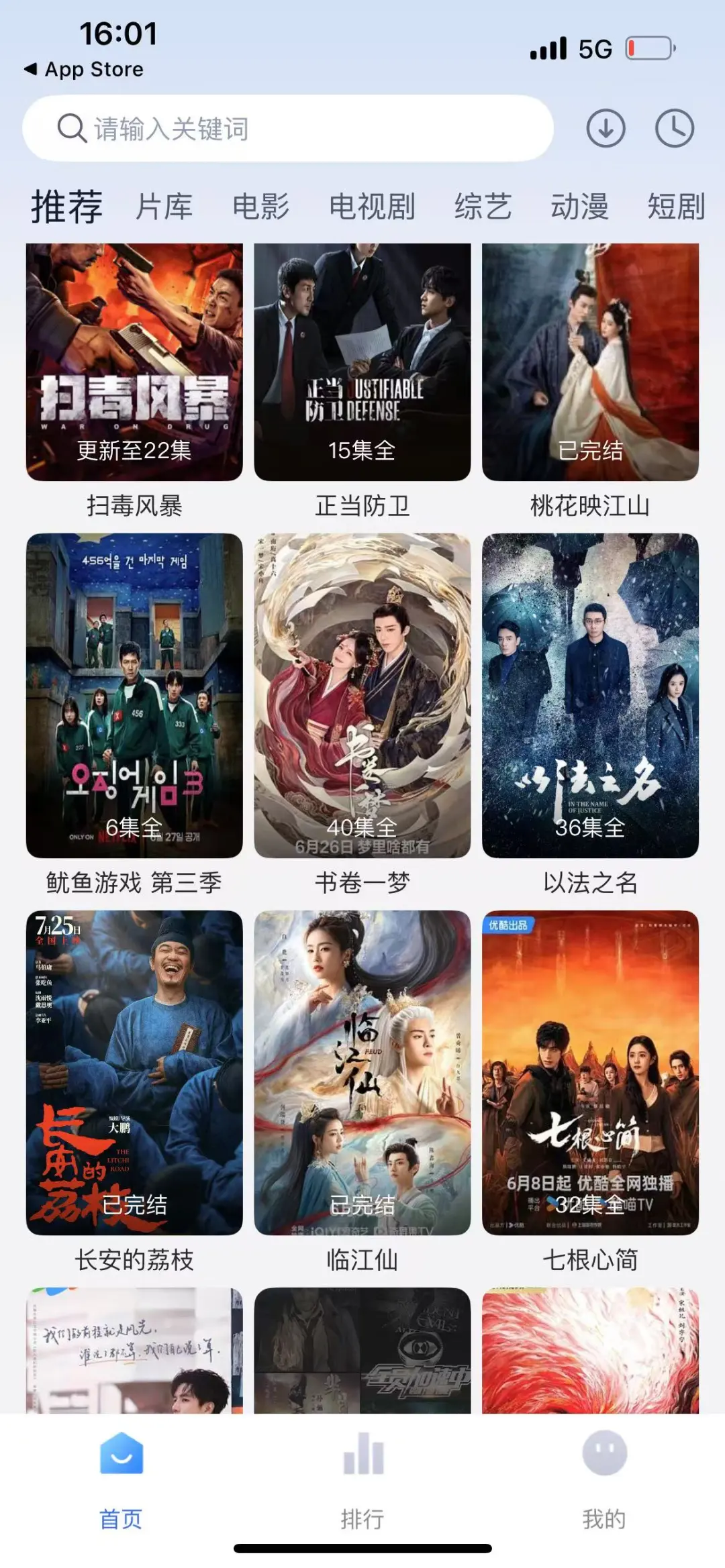 ios最新追剧app分享