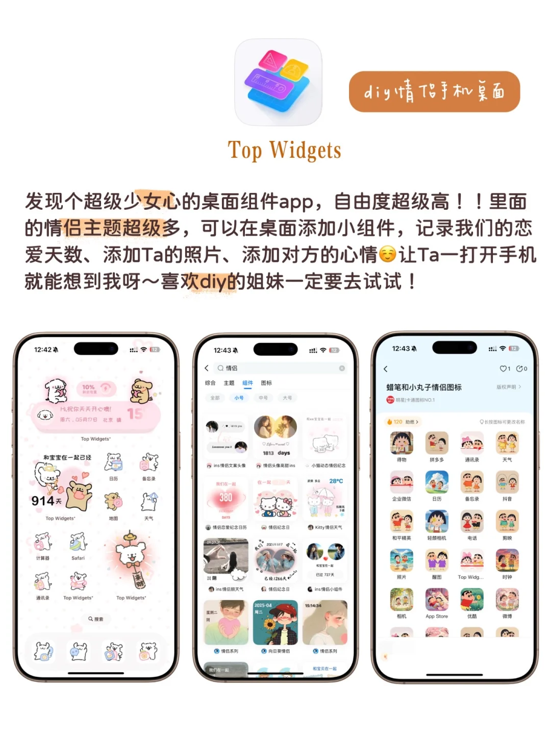 情侣无法拒绝的实用app分享！秒变恋爱大师！！