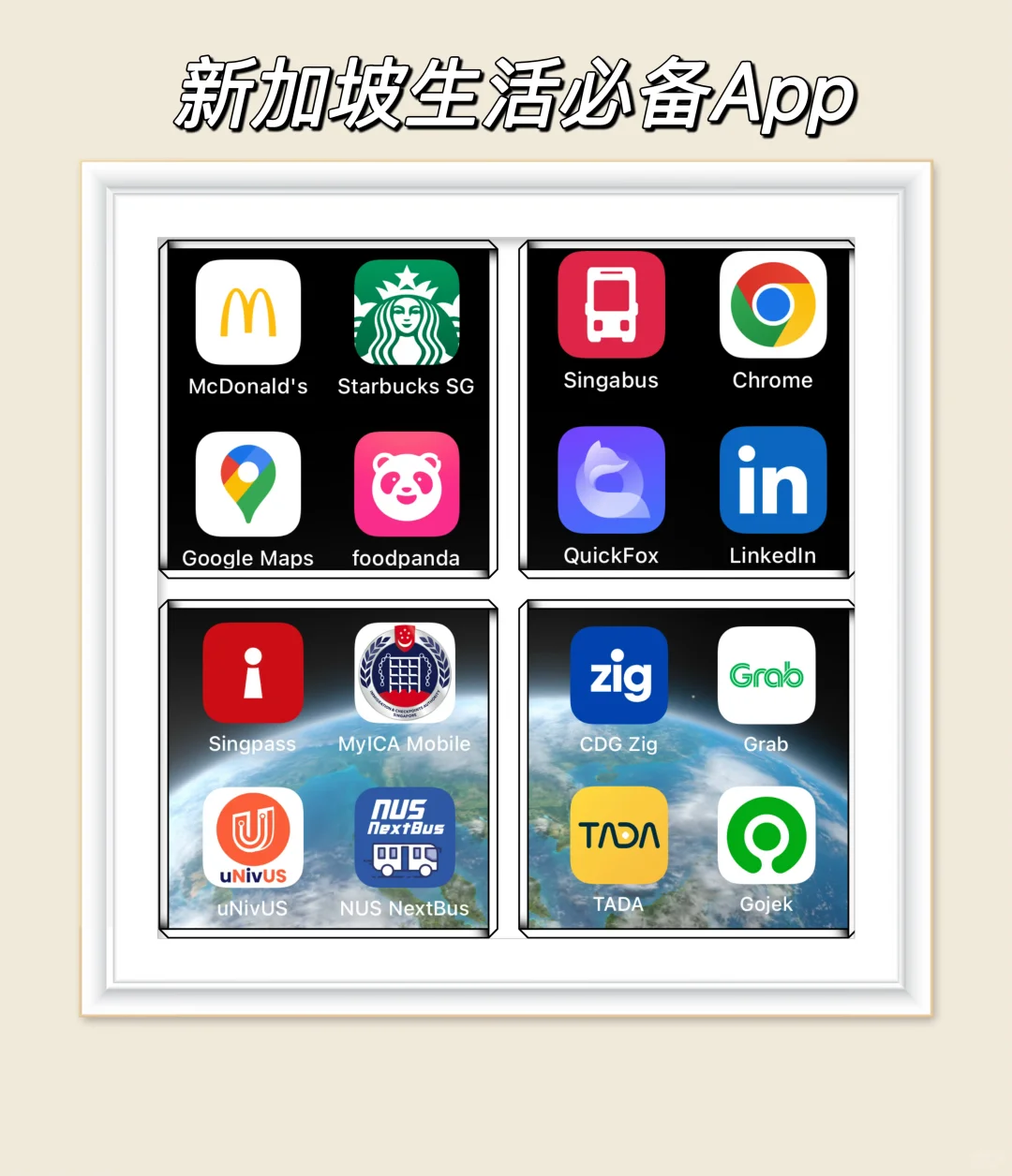 新加坡生活必备的16个App 来咯～🤍