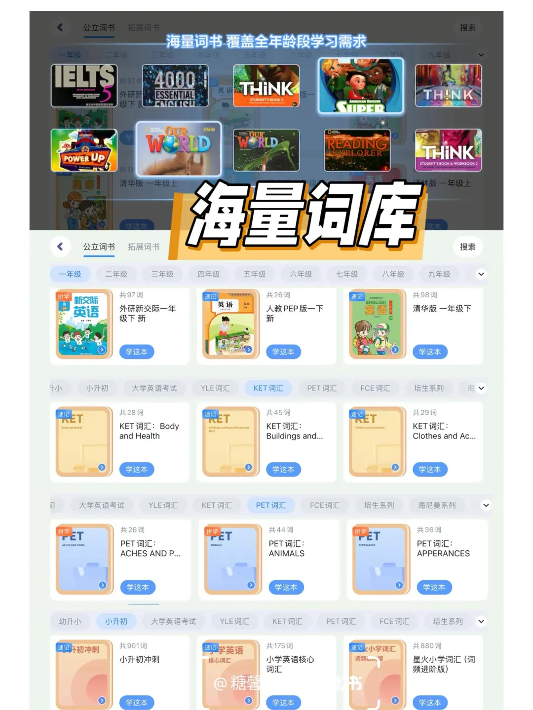 从英语启蒙到高中英语,一个APP就够了‼️