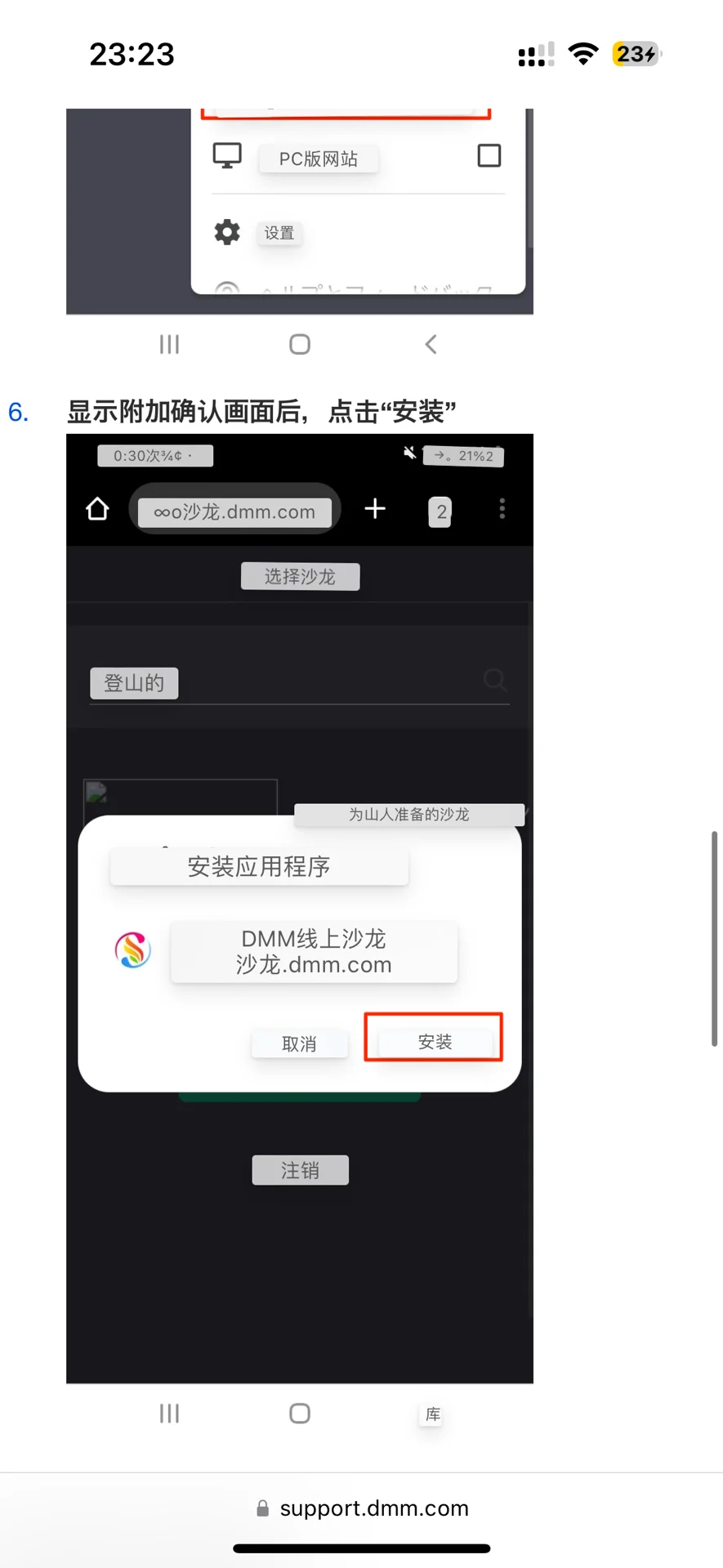 DMM安卓下载方式！