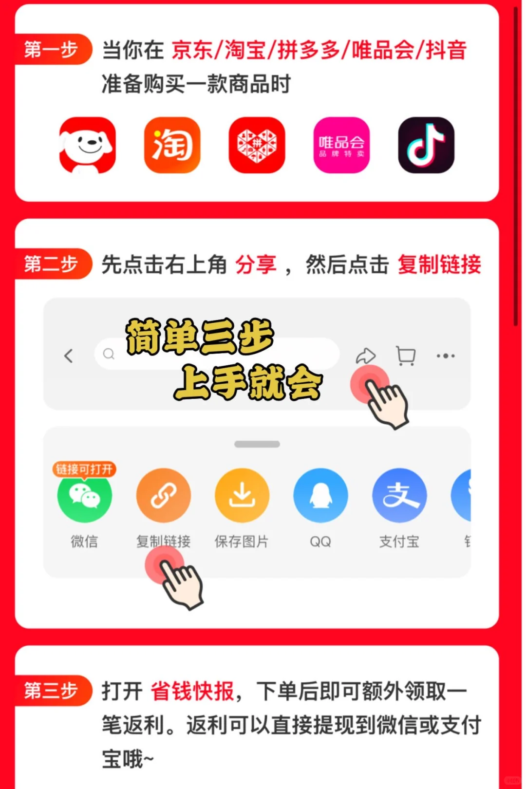 88vip返利还得看省钱快报App