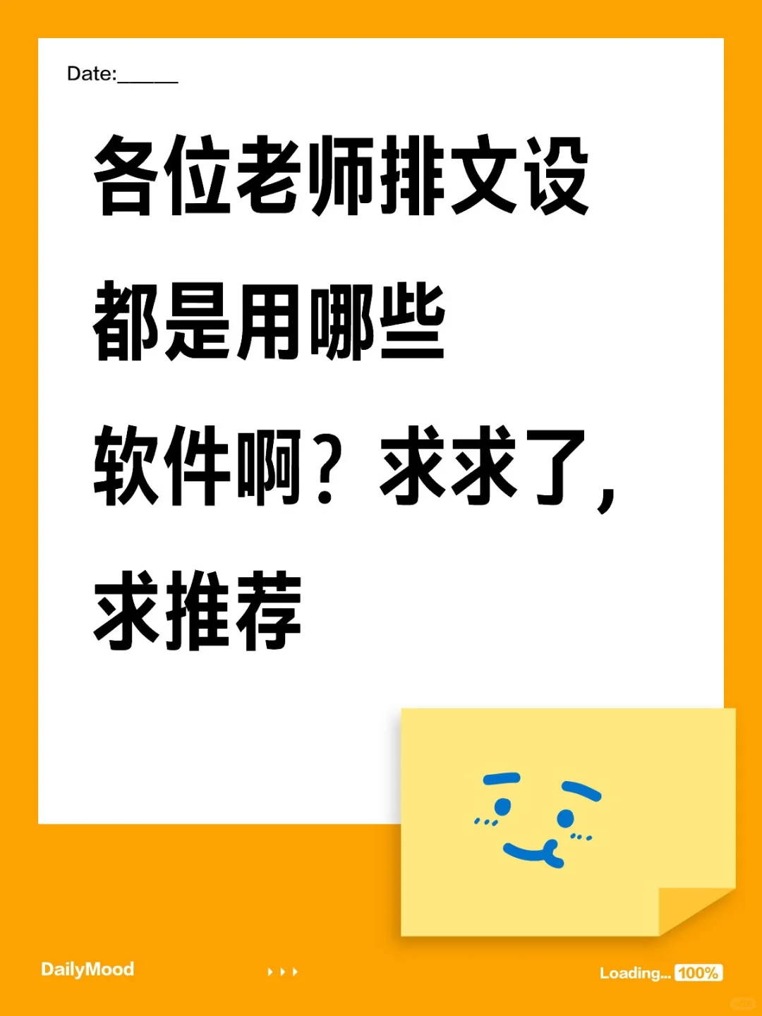 血泪求排版软件