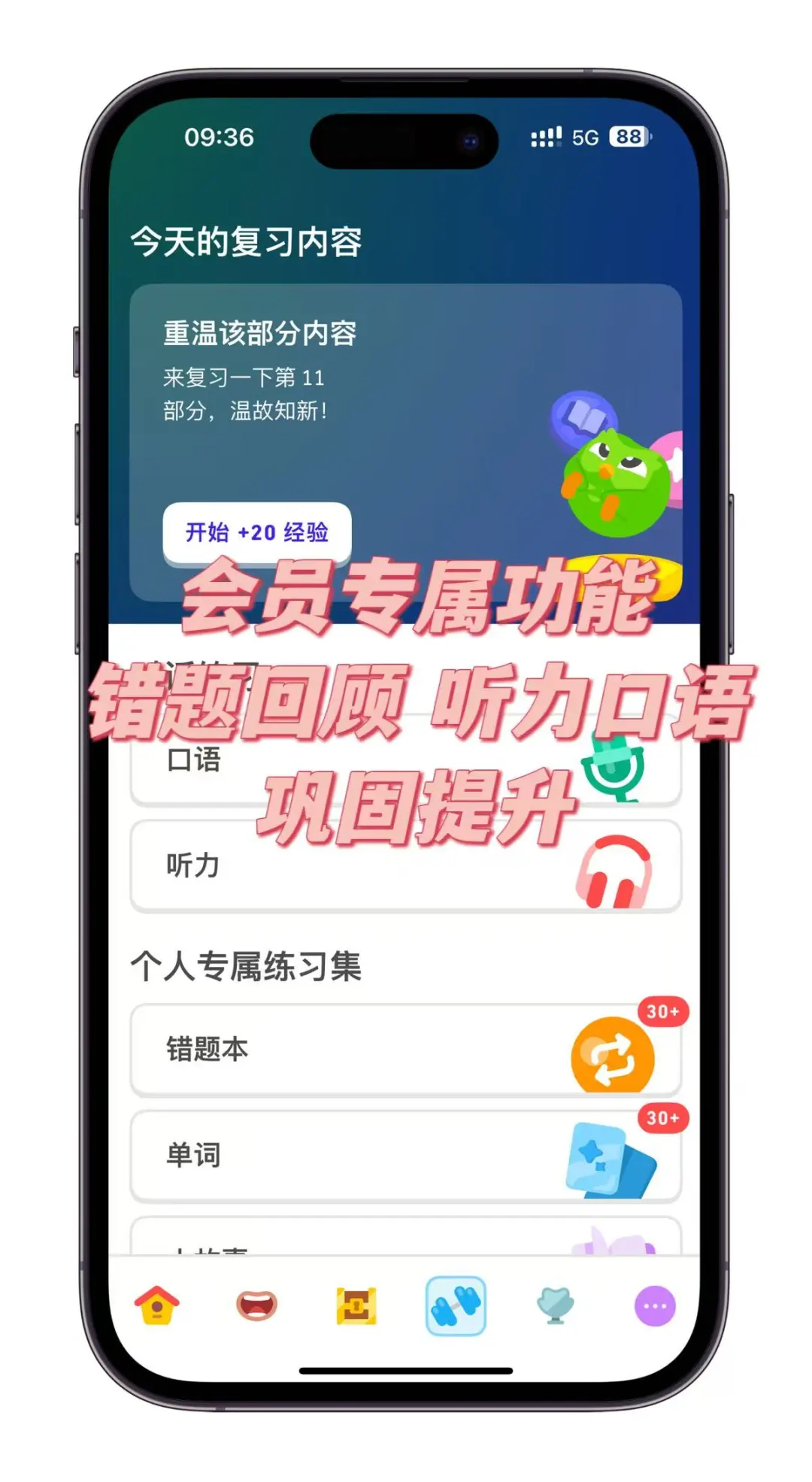 多邻国super会员一年仅28，别再买贵