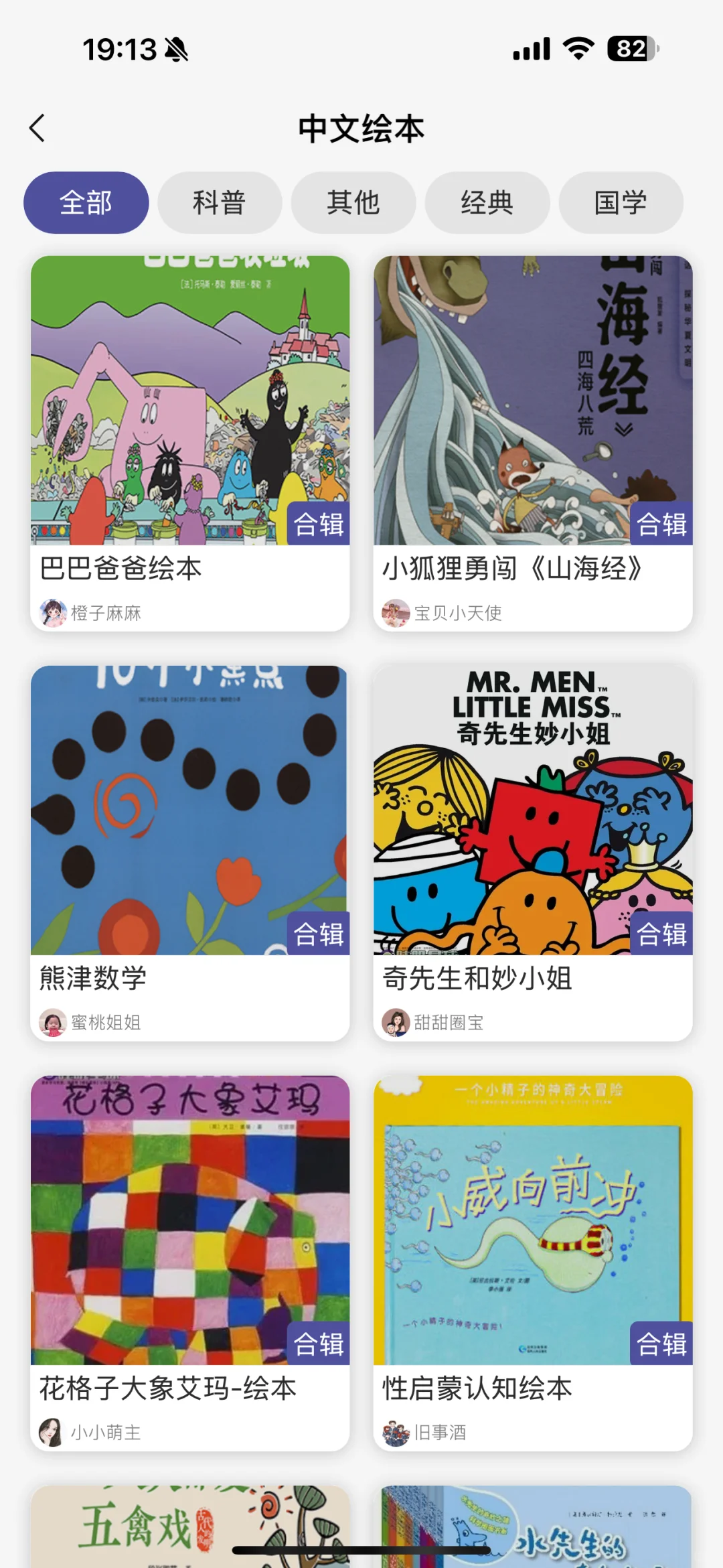 居然被我挖到一个神仙APP全科启蒙通通免费!