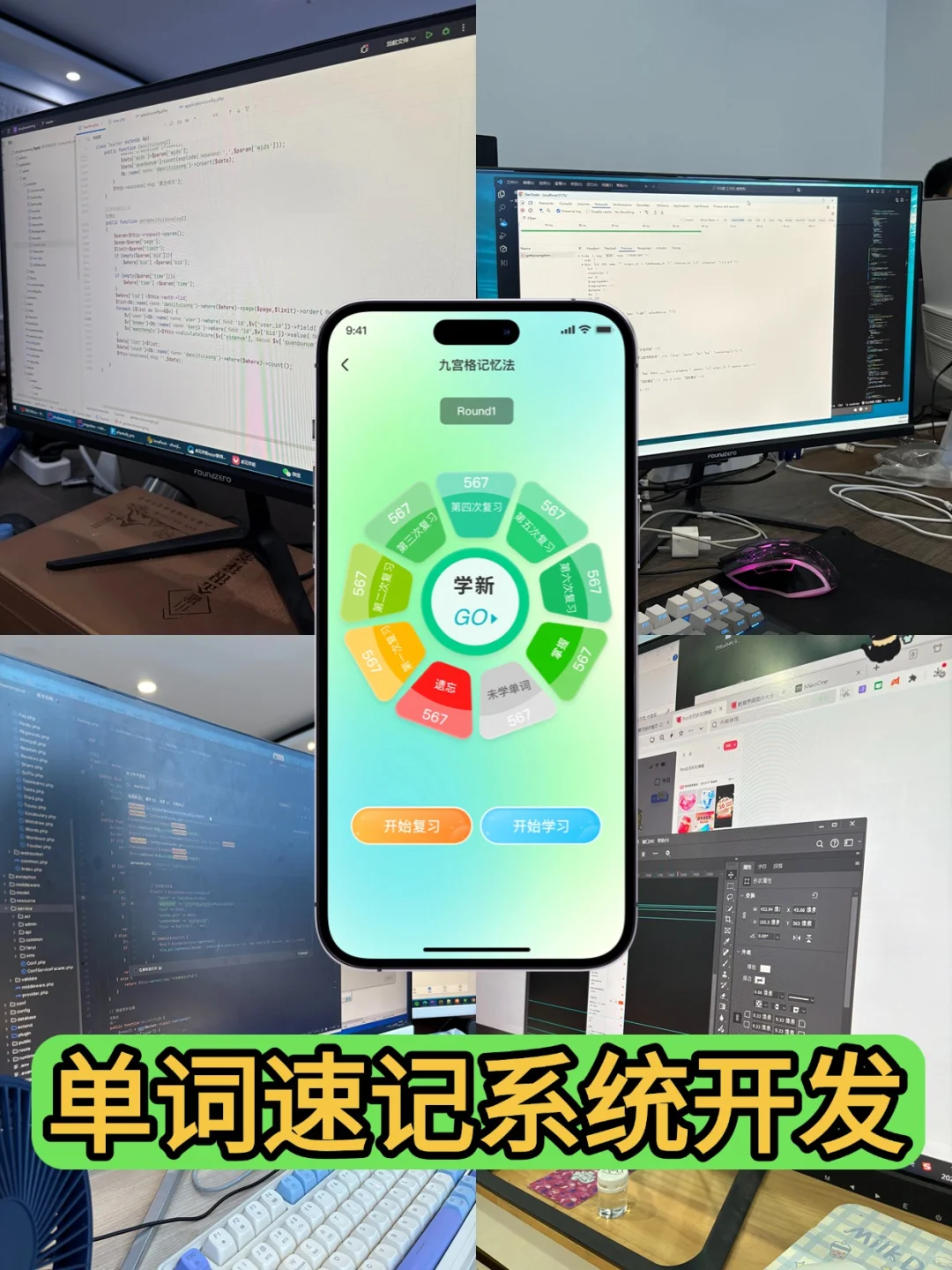 英语单词速记系统定制开发伴学软件源码