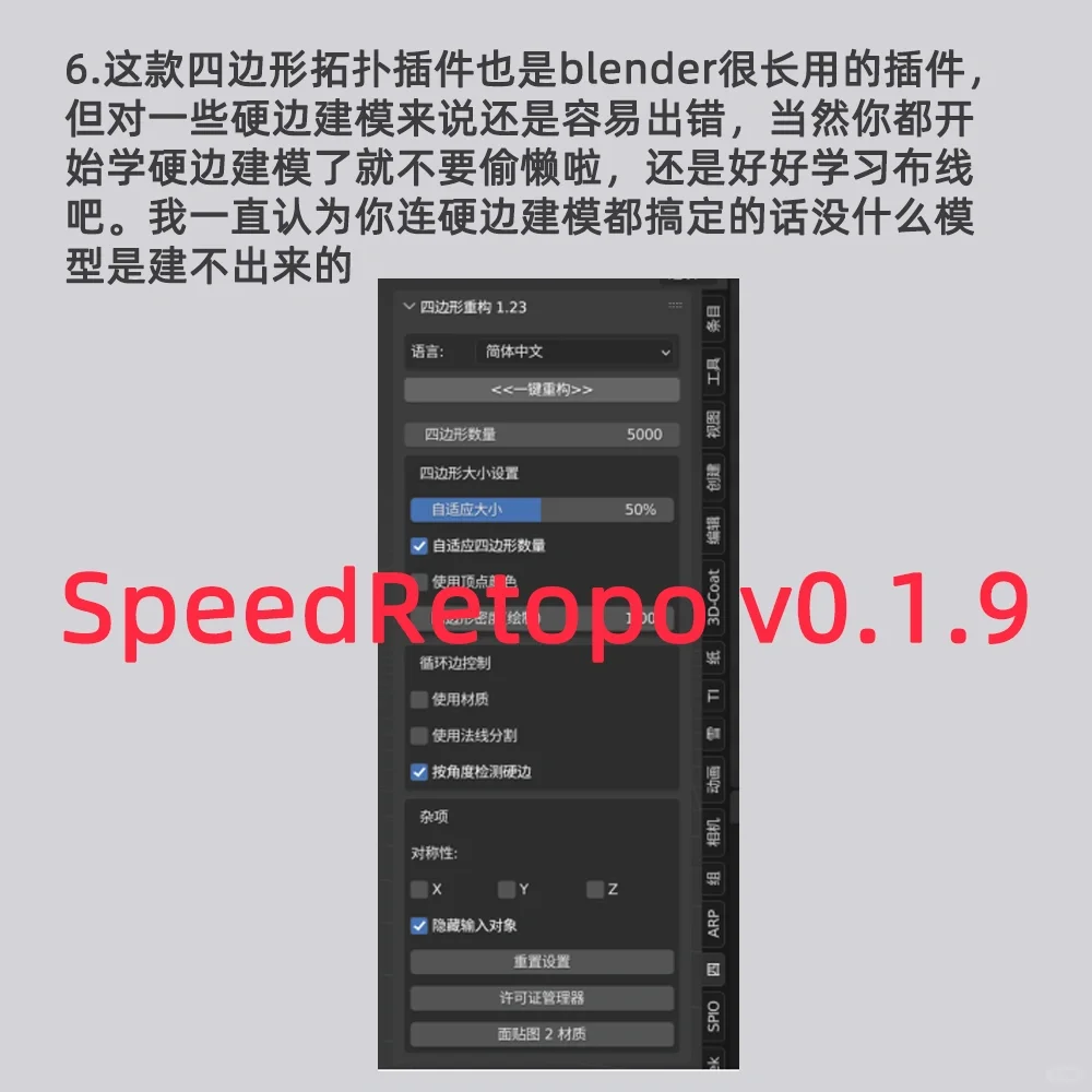 blender插件下来咯！这次算是迭代了🦐