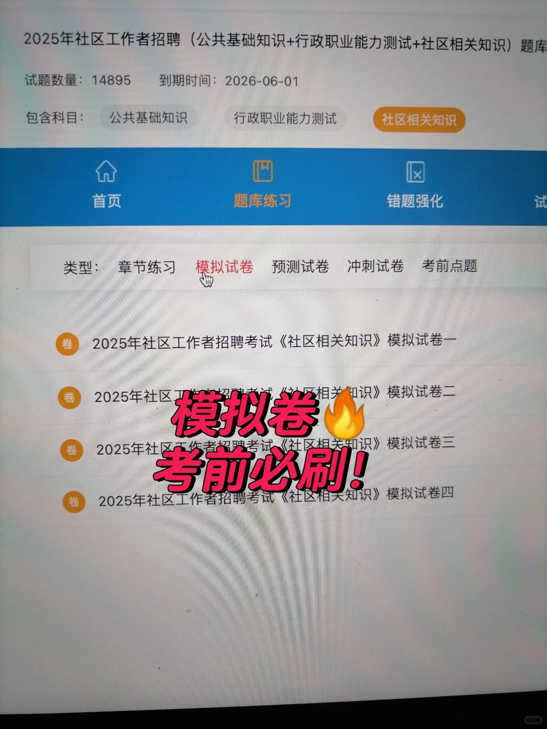社区工作者，死磕这个APP，赢麻了🔥