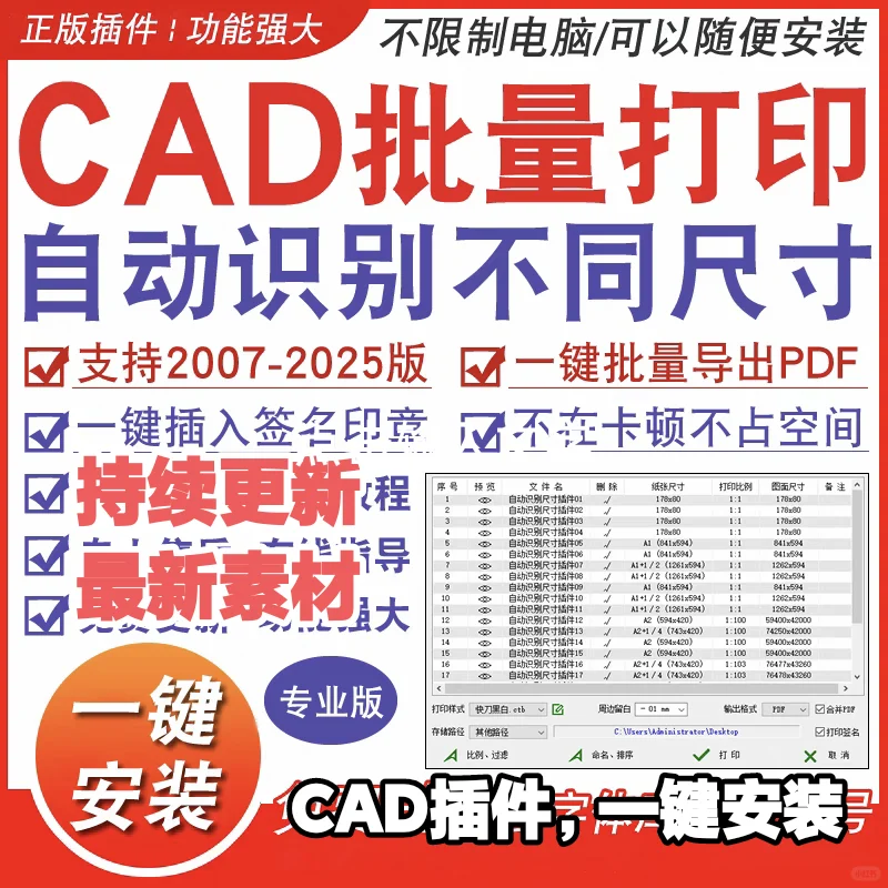 CAD批量打印插件转换pdf导出高清图片多文件