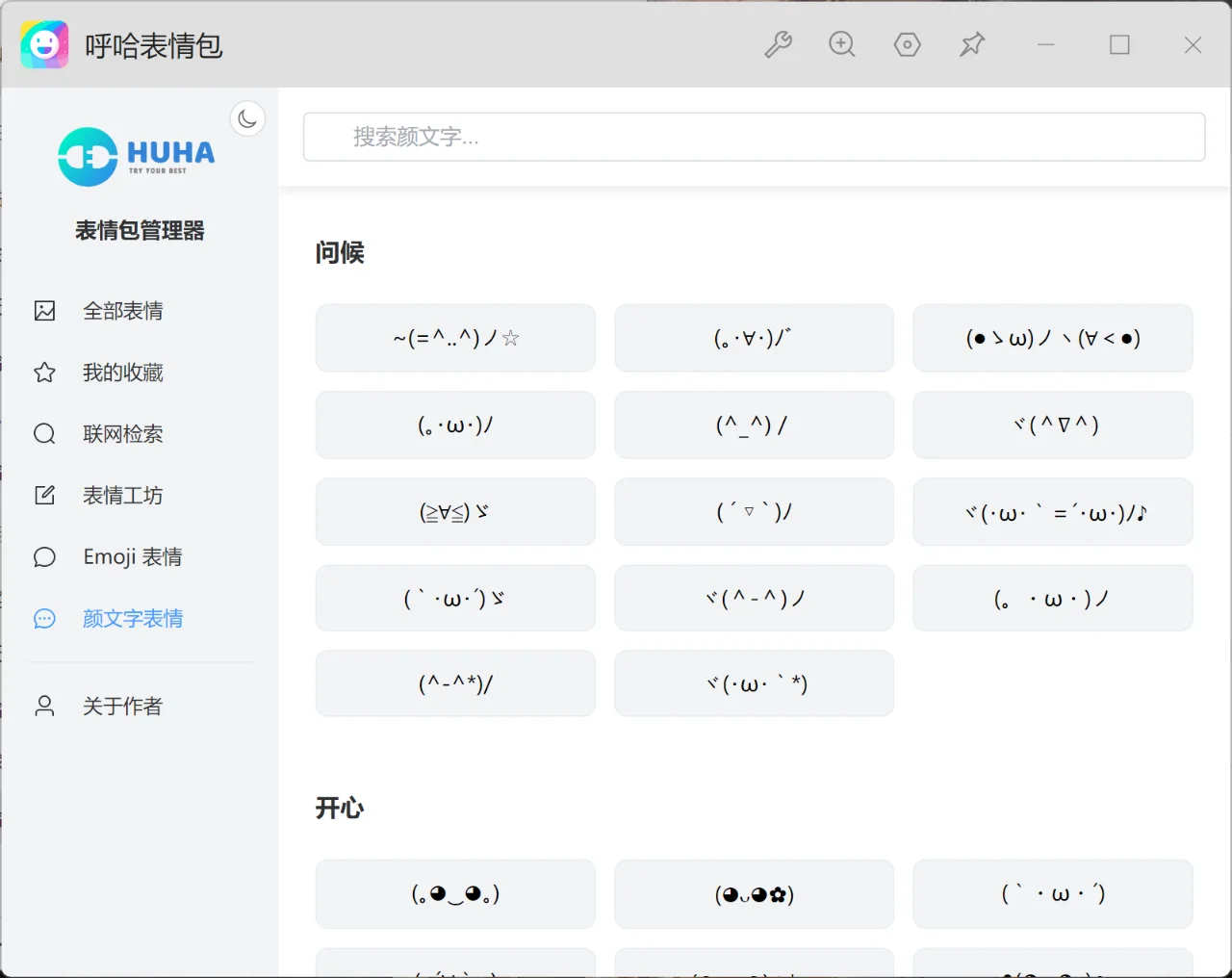 后端小哥的AI作品，Utools表情包插件