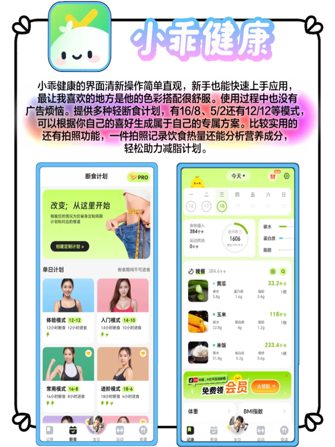 减肥必看！这些免费APP超实用