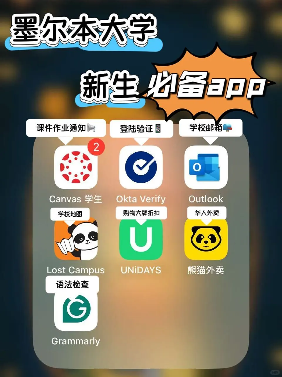 开学倒计时❗这些墨大必备APP你都下载好了吗