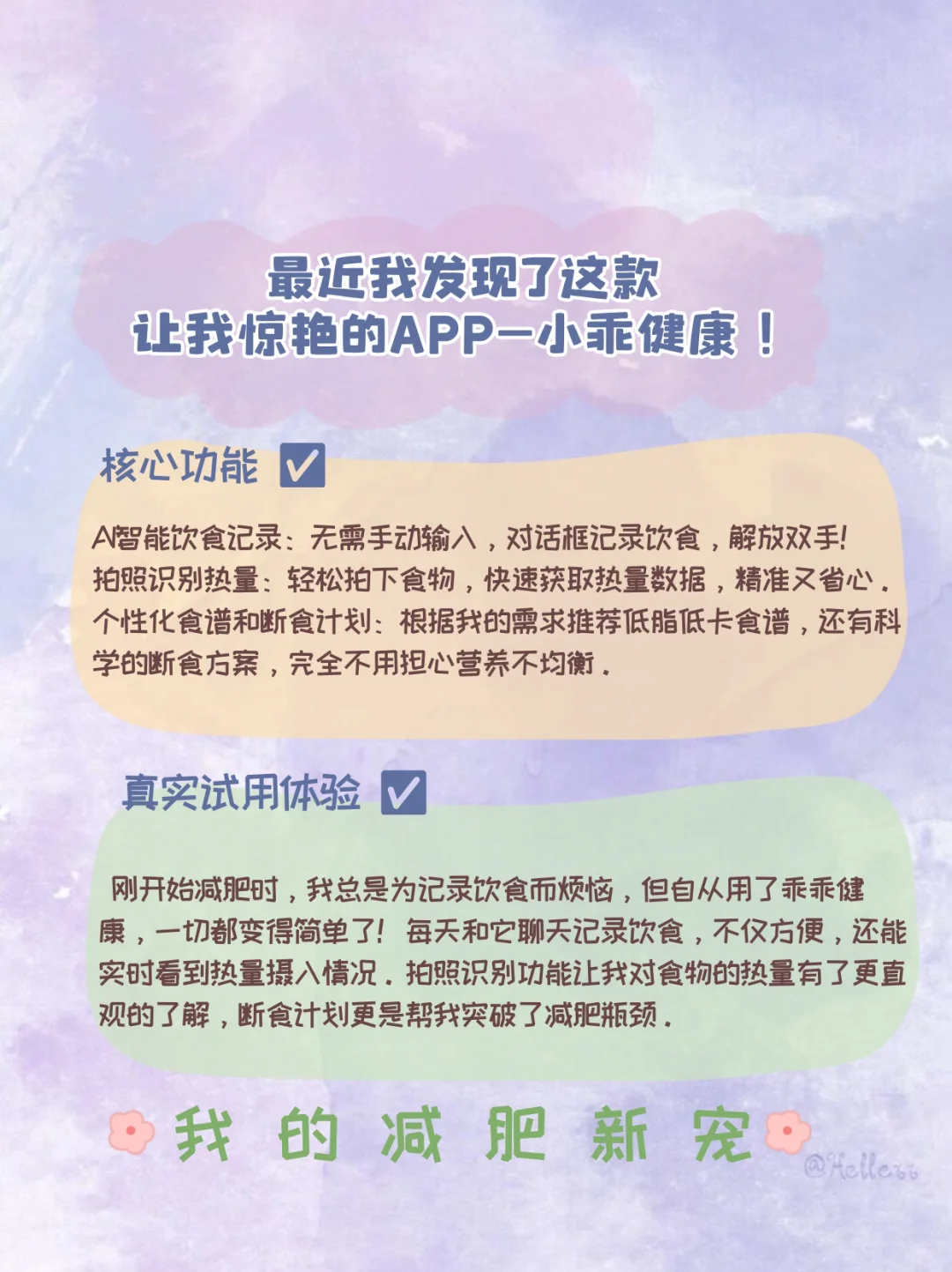 小乖健康APP：减肥饮食记录好帮手