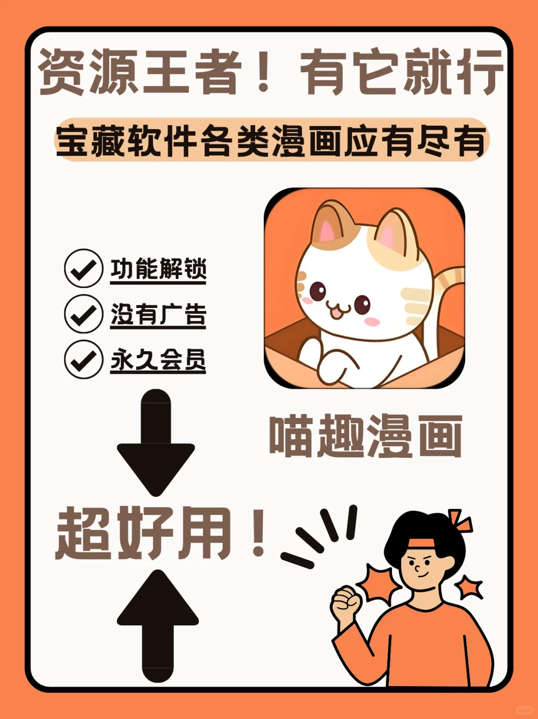 挖到宝！喵趣漫画，堪称漫画界“哆啦A梦”