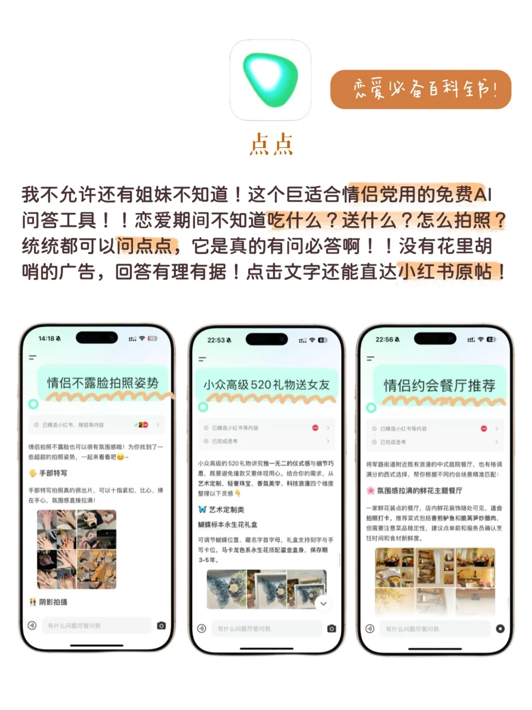 情侣无法拒绝的实用app分享！秒变恋爱大师！！