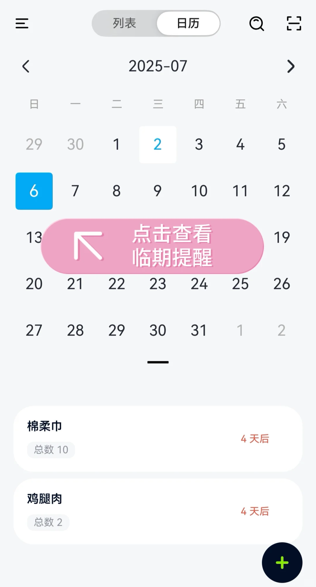 我理想中的物品管理app终于做出来了！