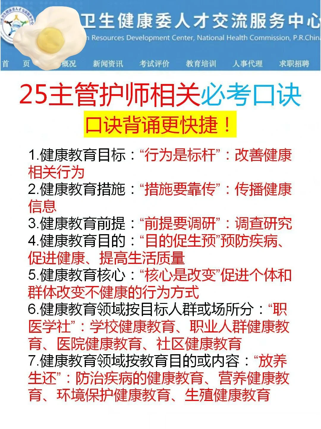 25主管护师考试无非这个app，姐赢麻了😝