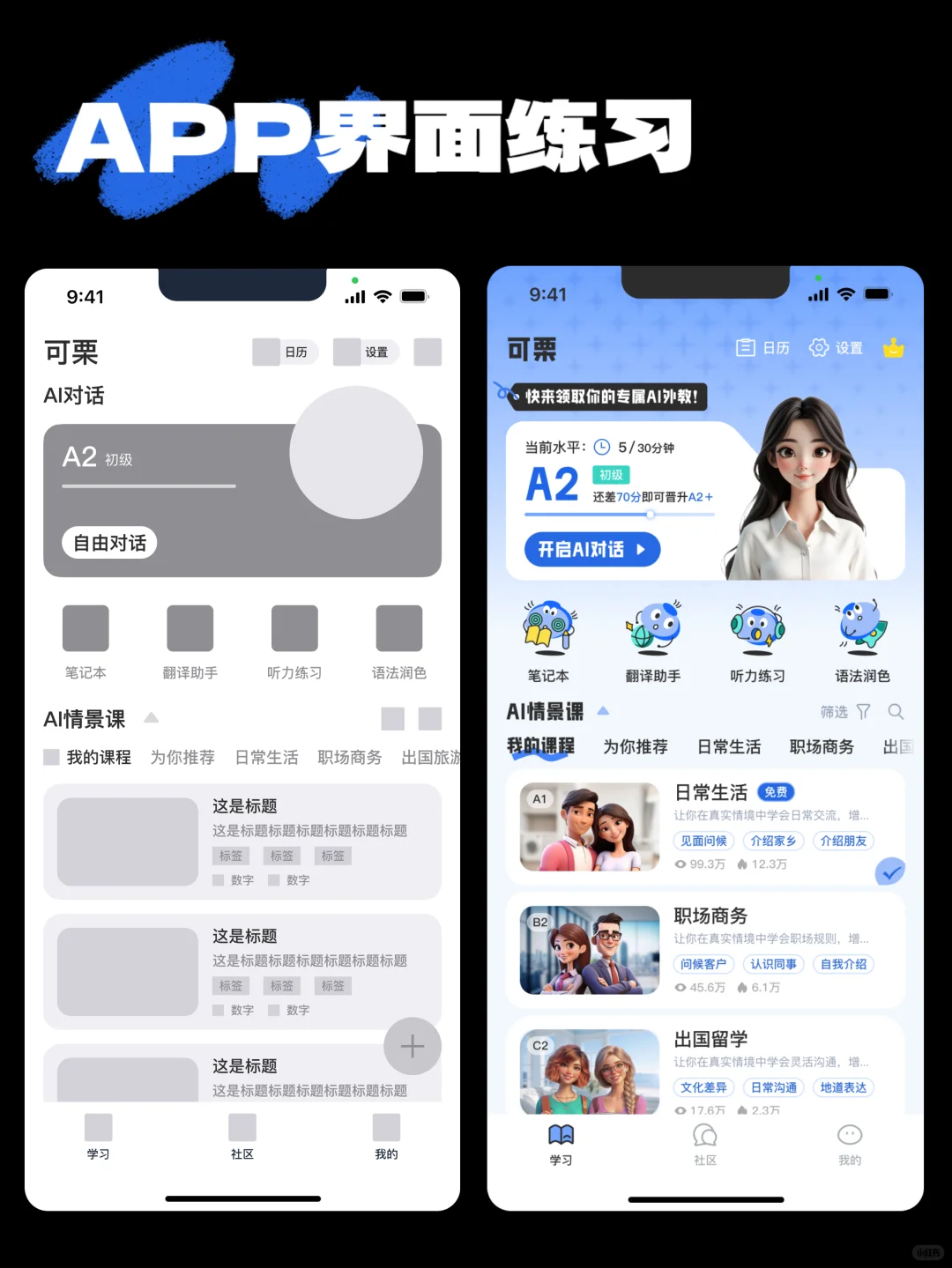 来app界面练习吧～新手小白求建议！