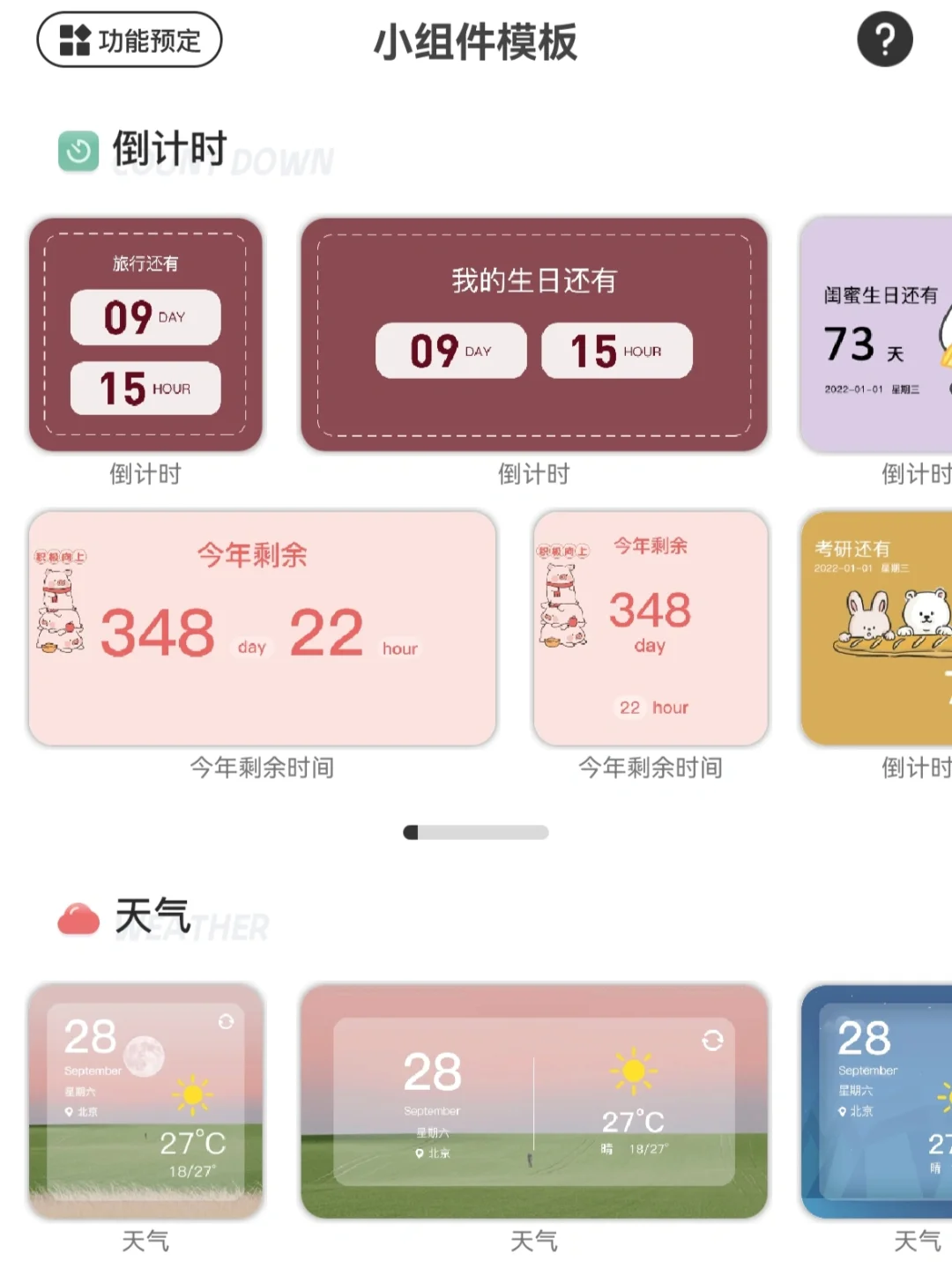 免费手机小组件💗华为安卓App推荐🉑