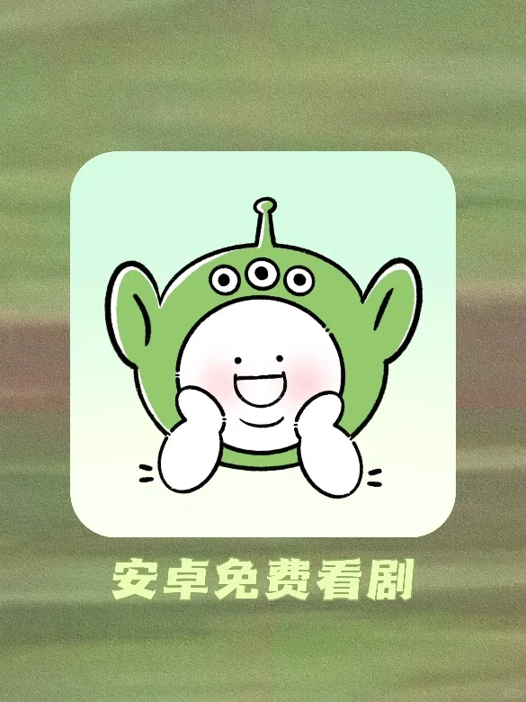 安卓追剧天花板❗️美剧韩剧和老剧都能找到