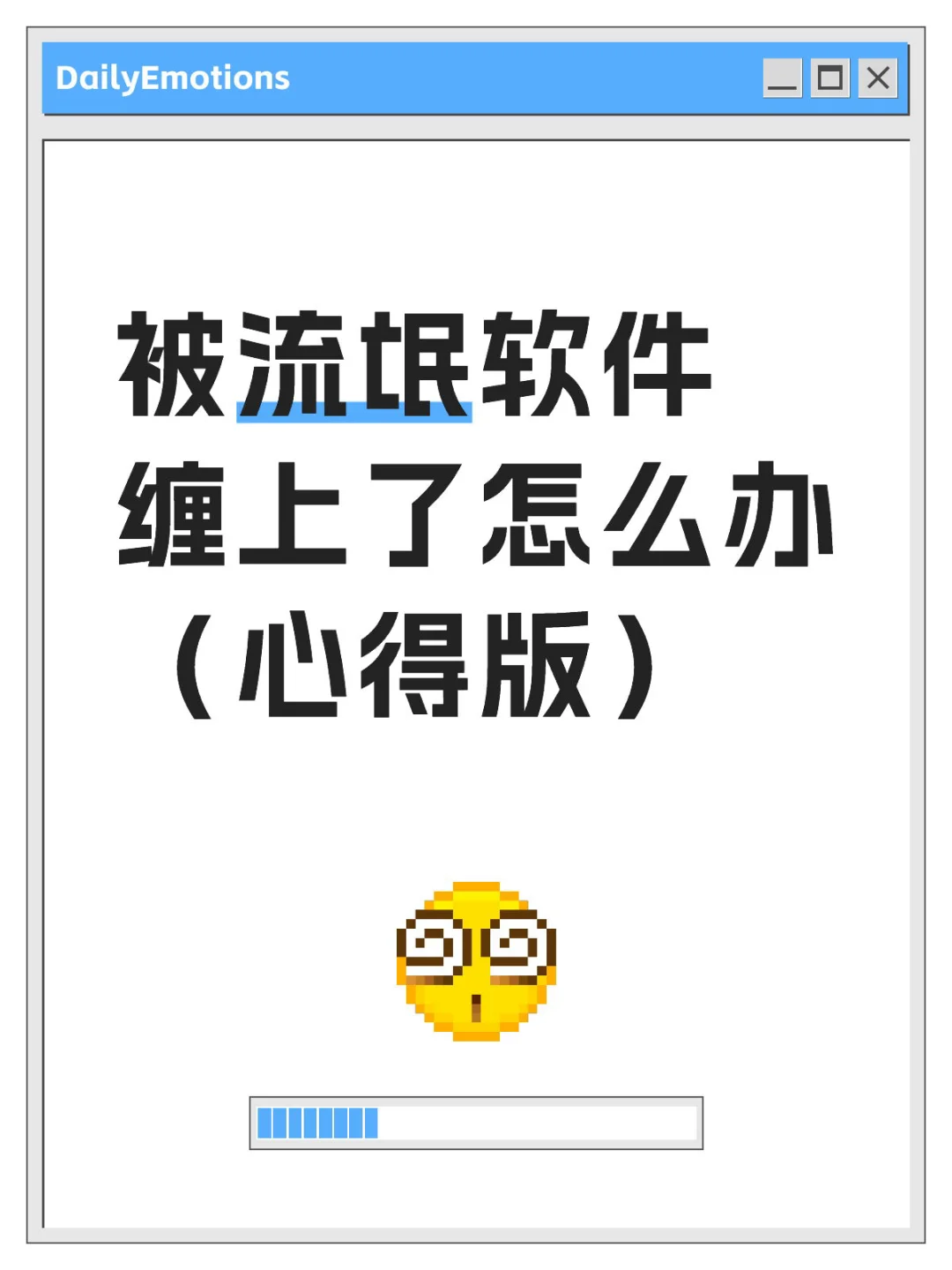 被流氓软件缠上了怎么办（自用，心得版）