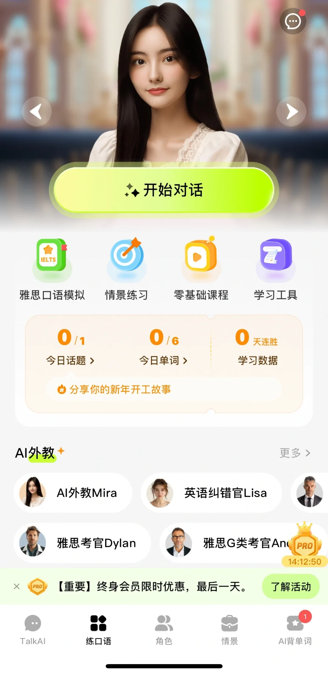 雅思口语备考App大测评❗（上）