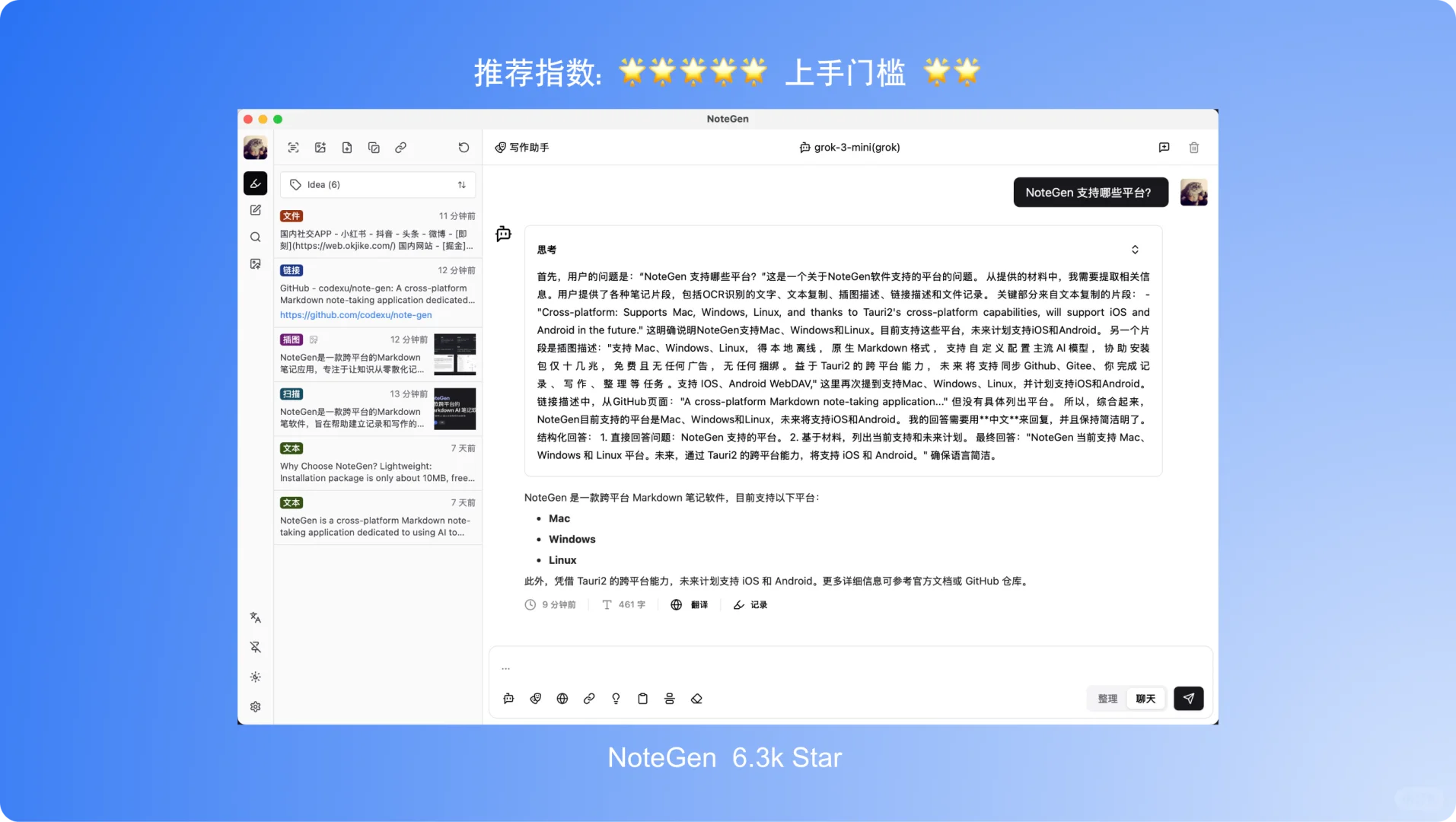 6.3K Star! 开源的高颜值跨平台AI笔记应用