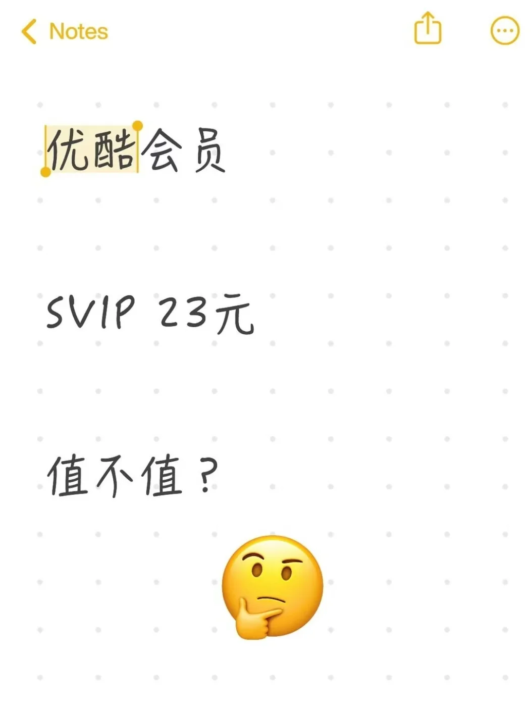 优酷SVIP月卡来啦！谁还没get这份快乐？