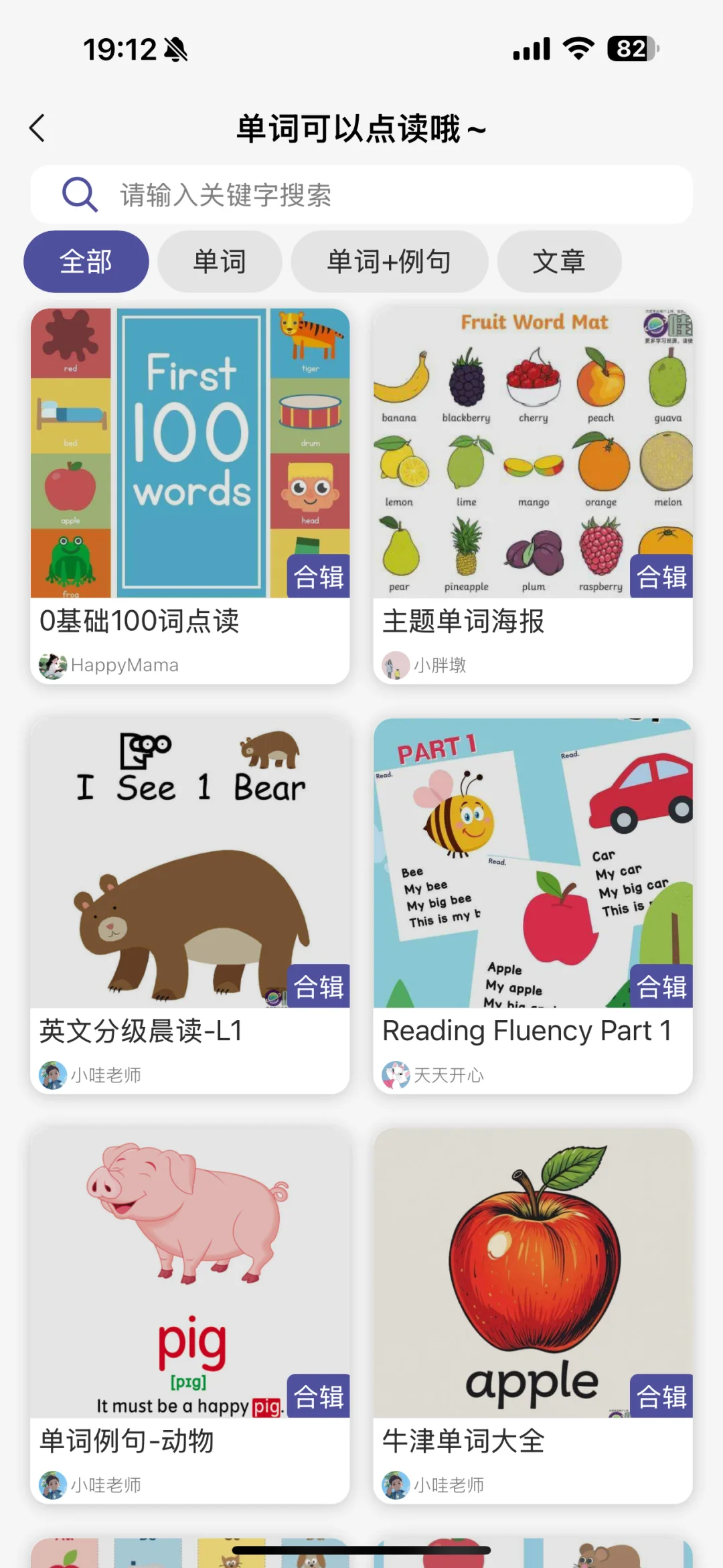 居然被我挖到一个神仙APP全科启蒙通通免费!