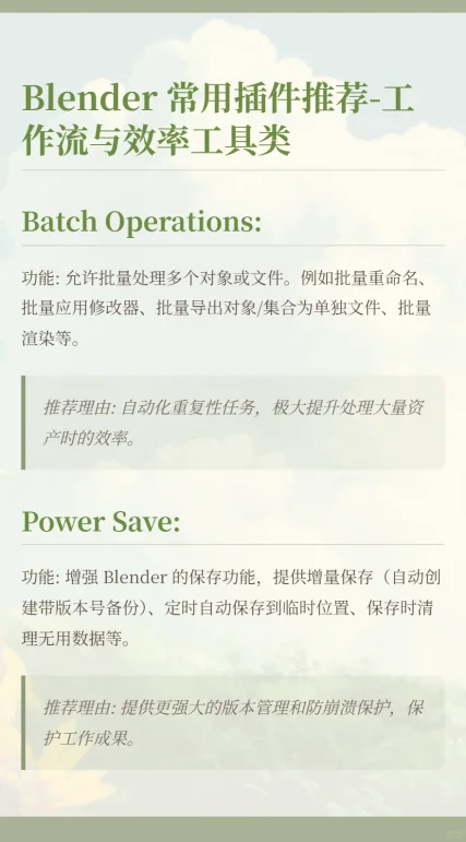 blender常用插件-2来啦
